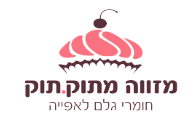 חומרי גלם לאפייה